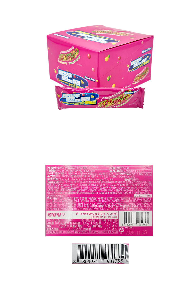 레인보우 로프모양젤리 바이트 & 상품정보