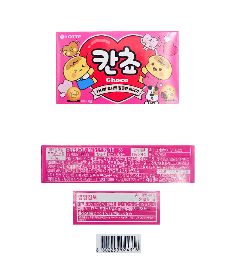 롯데 칸쵸 & 상품정보
