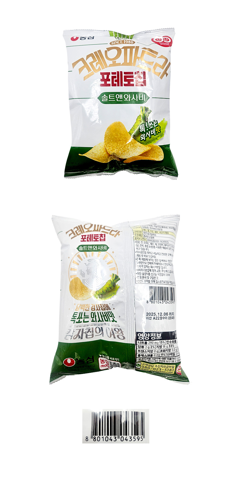 농심 포테토칩 크레오파트라 솔트앤와사비 & 상품정보