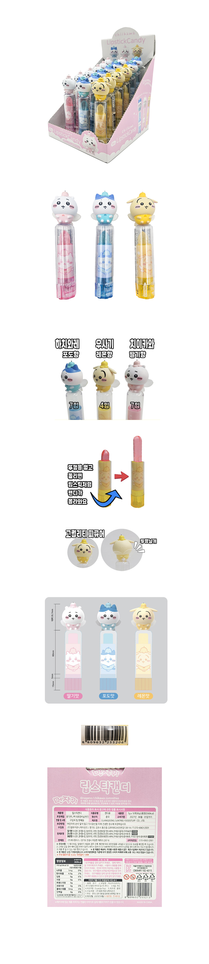 먼작귀 립스틱캔디 &상품정보