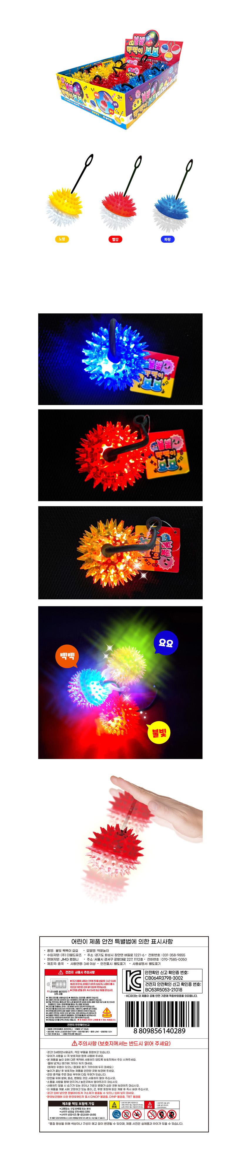 불빛 삑삑이 요요 & 상품정보