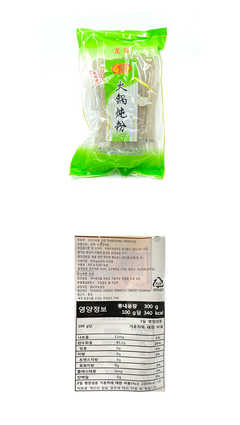 룽쉬 화궈둔펀 (중국 당면) & 상품정보