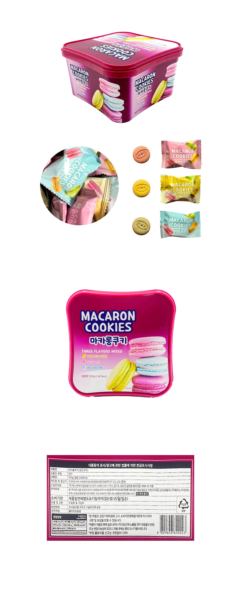 마카롱쿠키 & 상품정보
