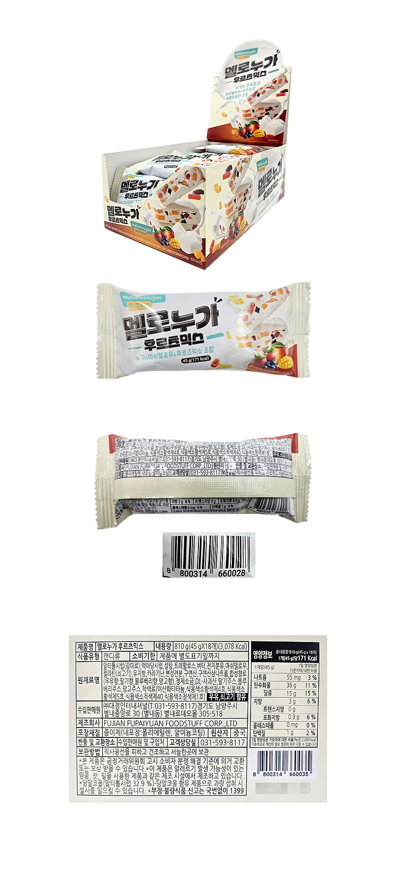 멜로누가 후르츠믹스맛 & 상품정보