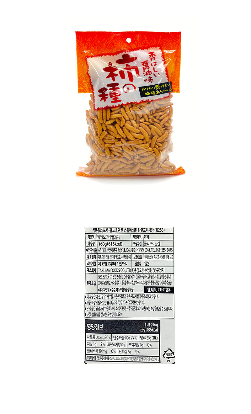 카키노타네 쌀과자 & 상품정보