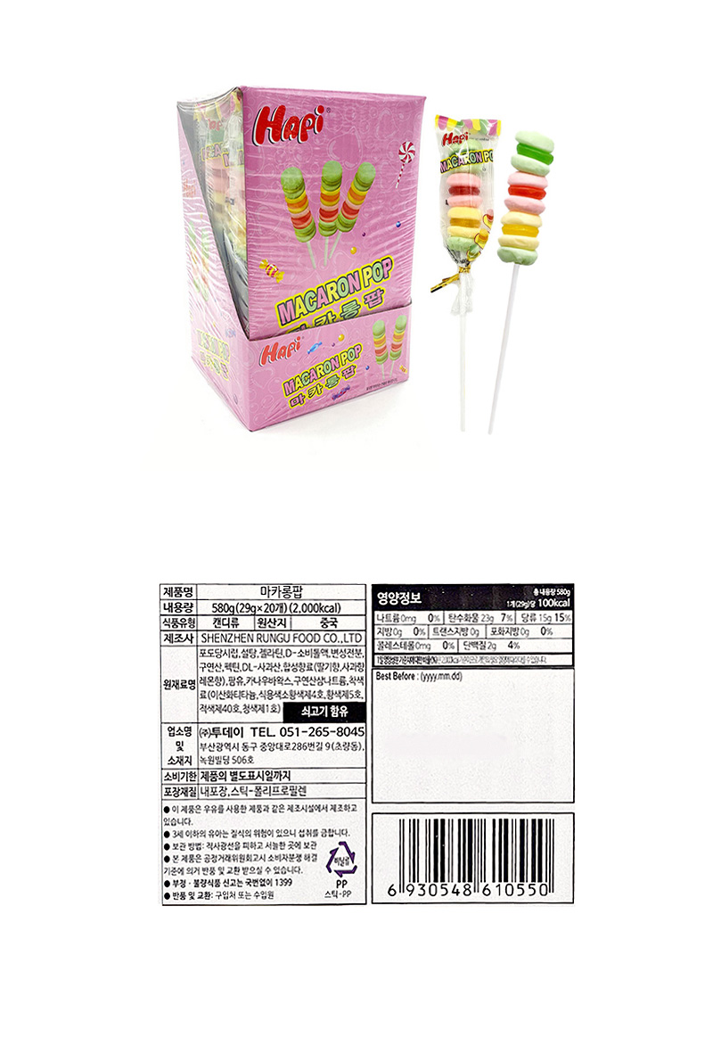 하피 마카롱팝 & 상품정보