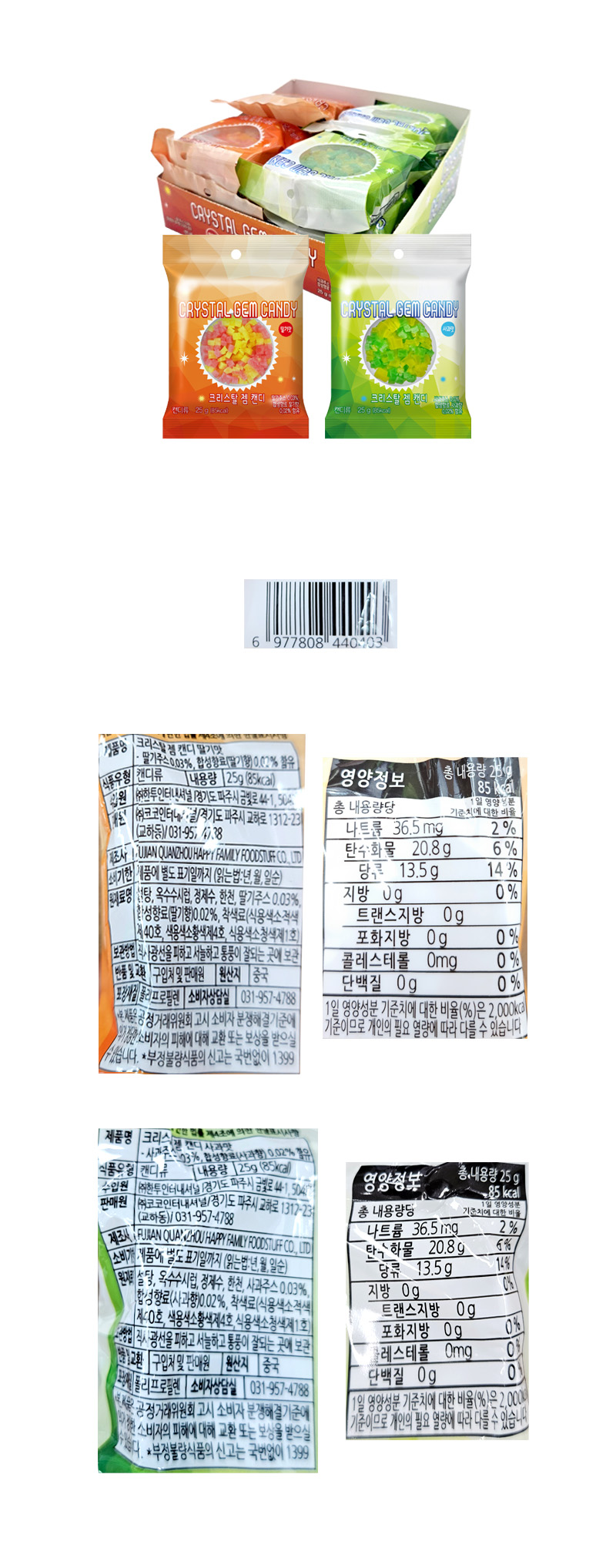 크리스탈 잼캔디 & 상품정보