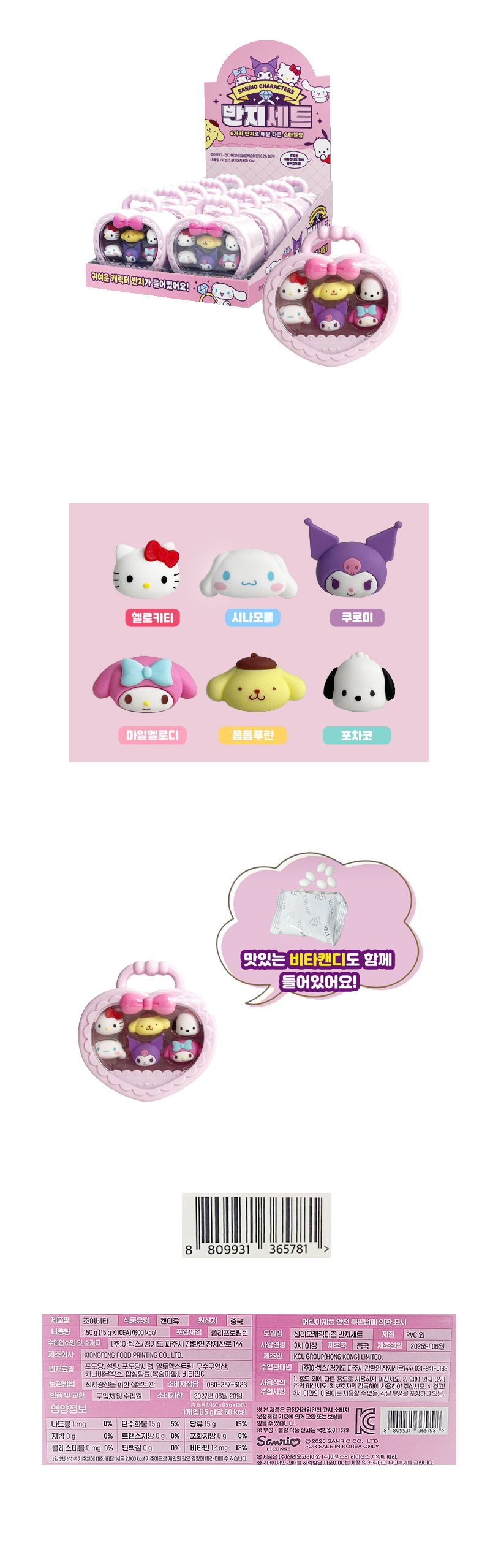 산리오 반지세트 & 상품정보