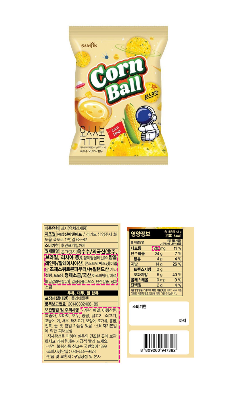 삼진 옥수수볼 콘스프맛(콘볼) & 상품정보