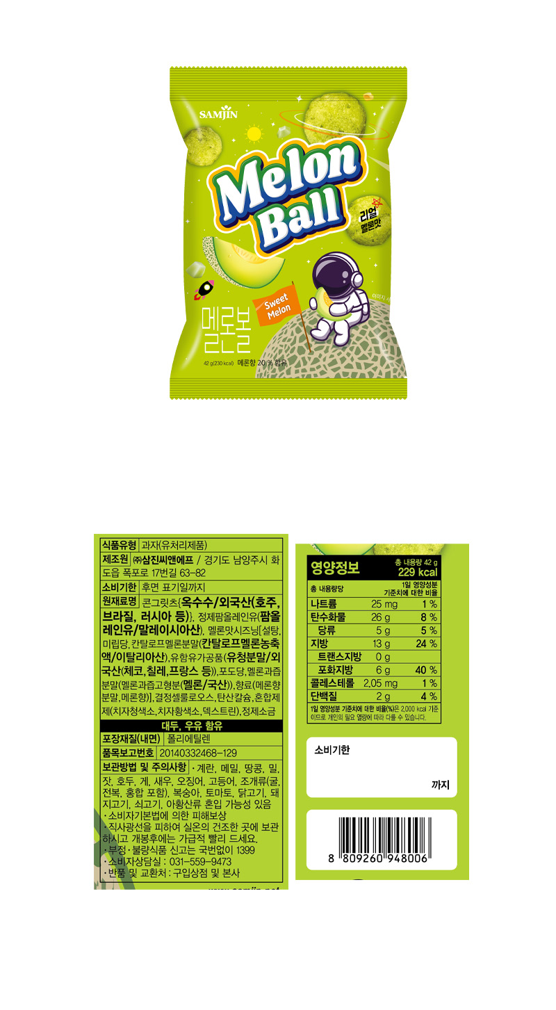 삼진 멜론볼 & 상품정보