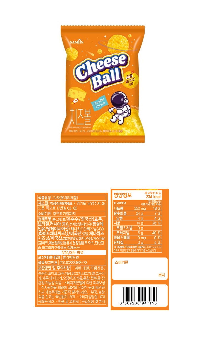 삼진 치즈볼 & 상품정보