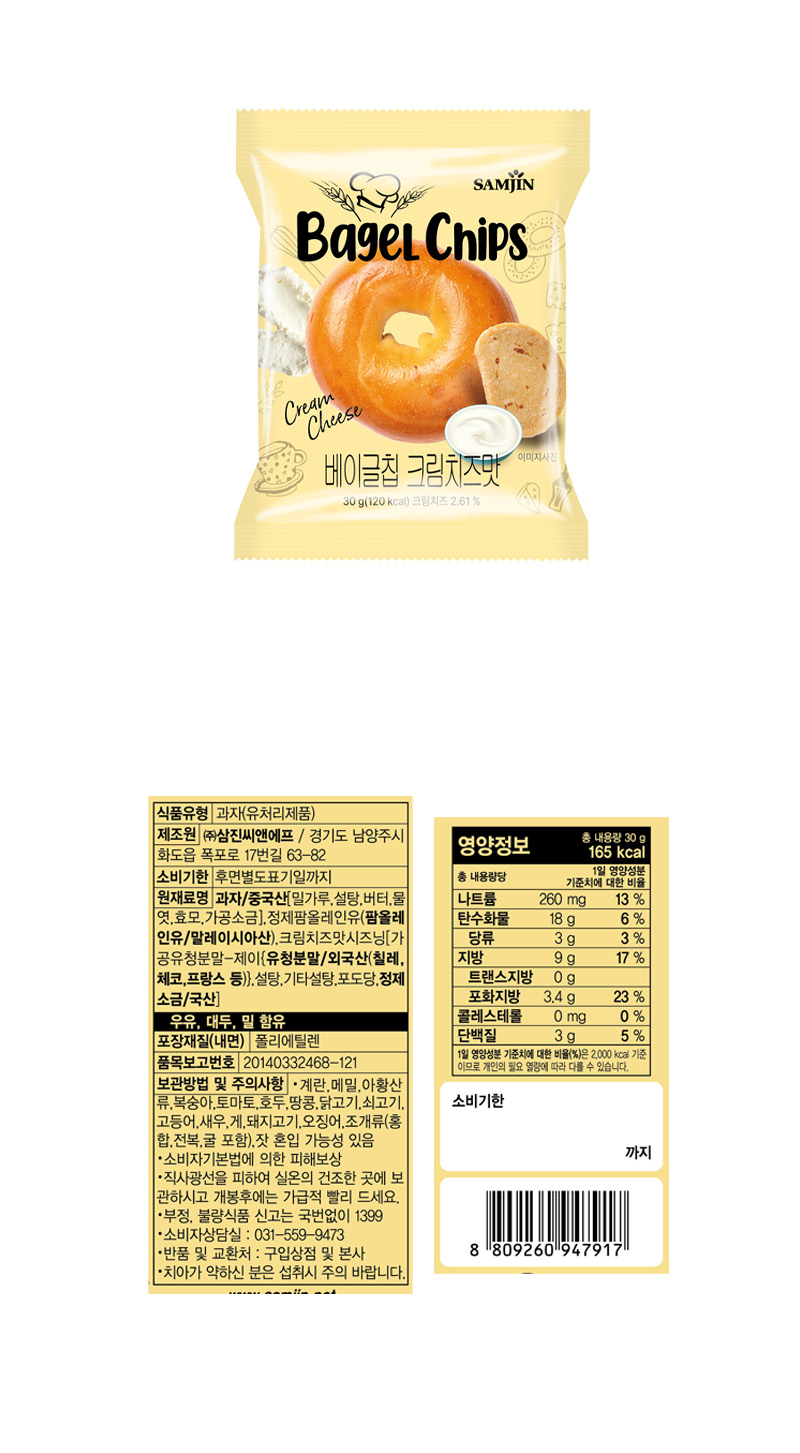 삼진 베이글칩 크림치즈맛 & 상품정보