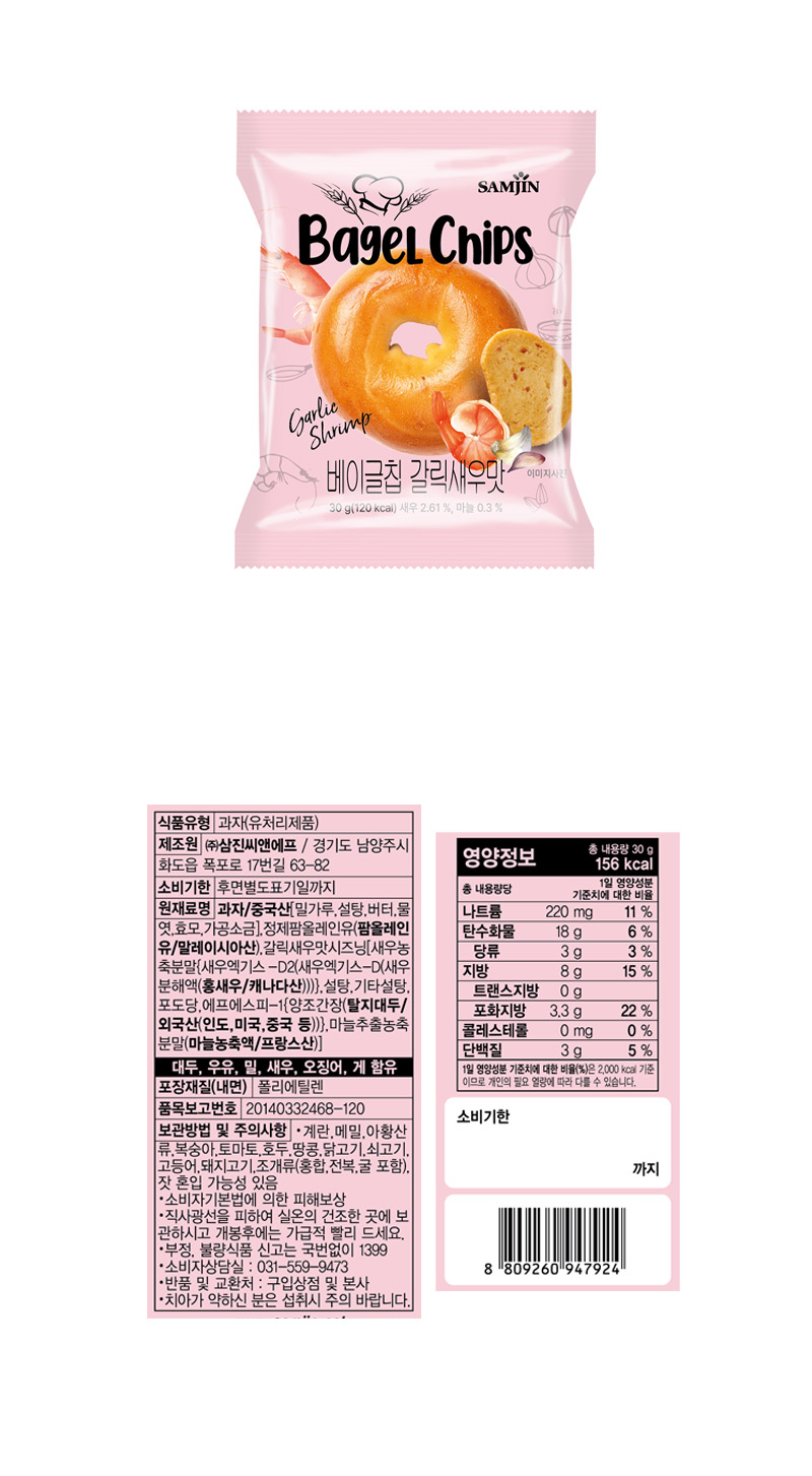 삼진 베이글칩 갈릭새우맛 & 상품정보