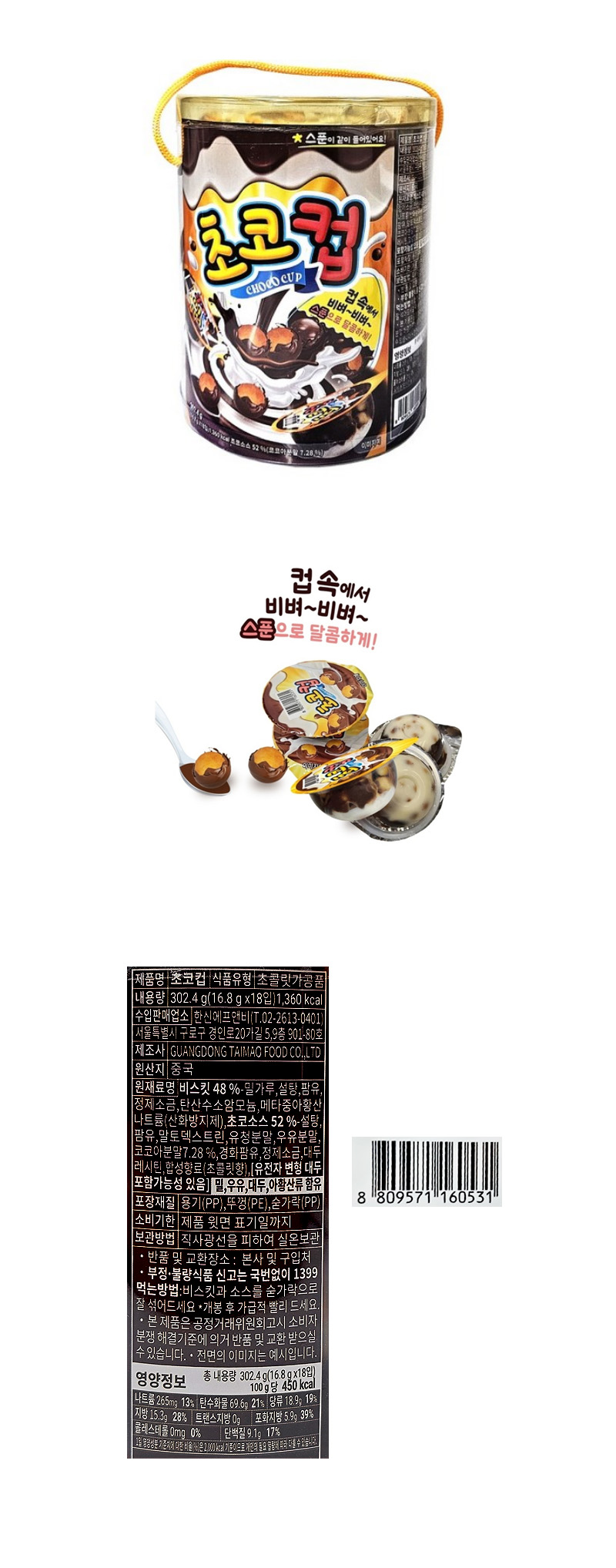 초코컵 & 상품정보