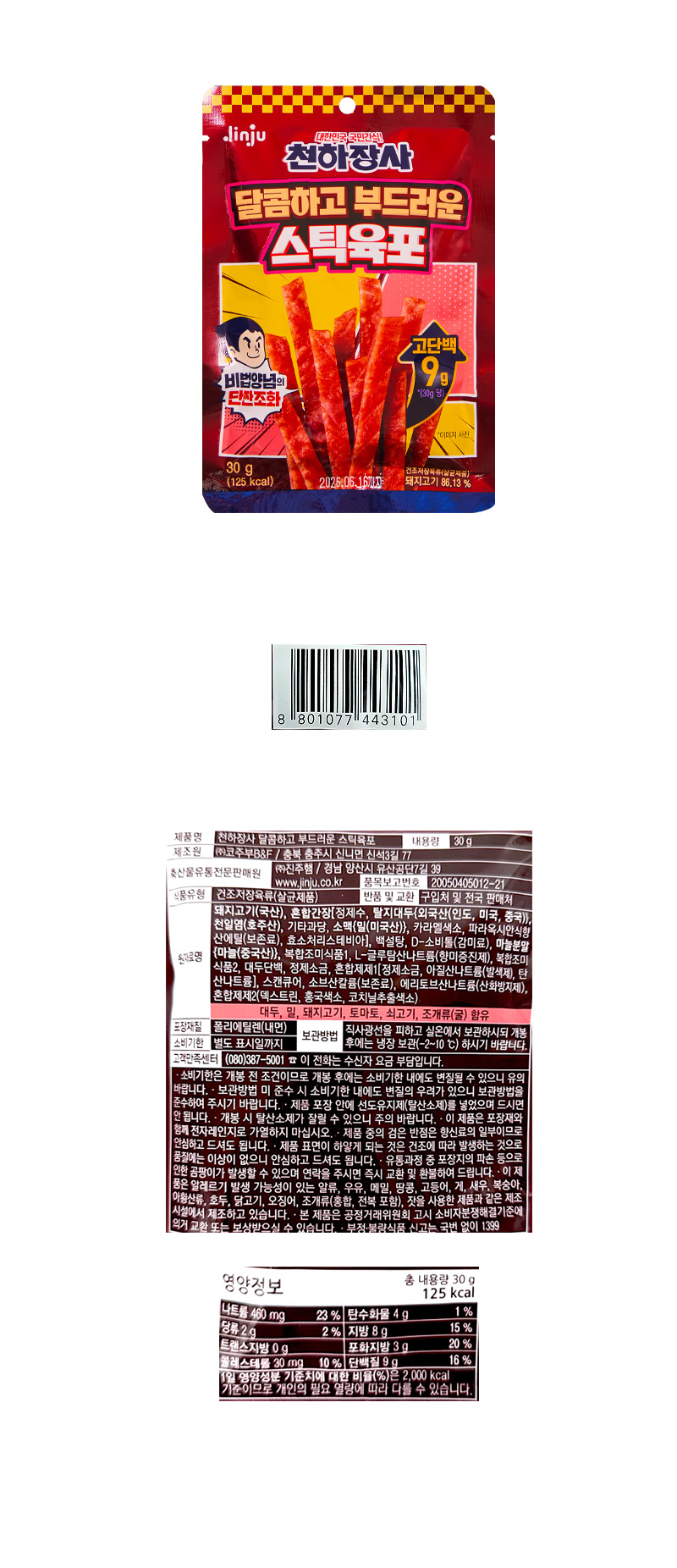 천하장사 달콤하고부드러운 스틱육포 & 상품정보