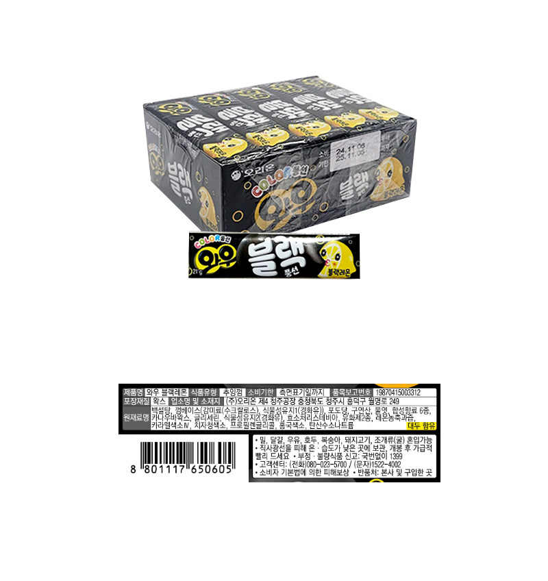 오리온 와우 블랙레몬 & 상품정보