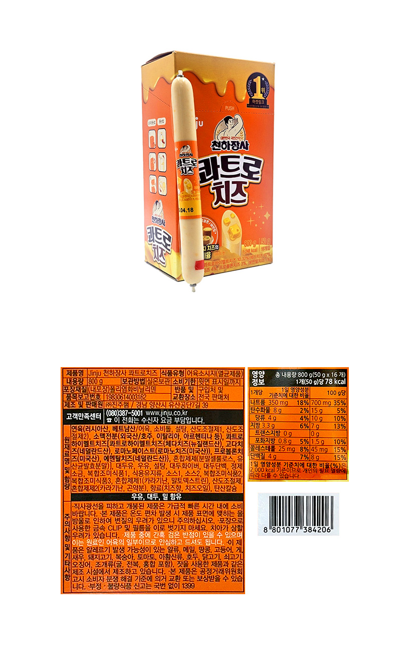 진주햄 천하장사 콰트로치즈 (중) & 상품정보