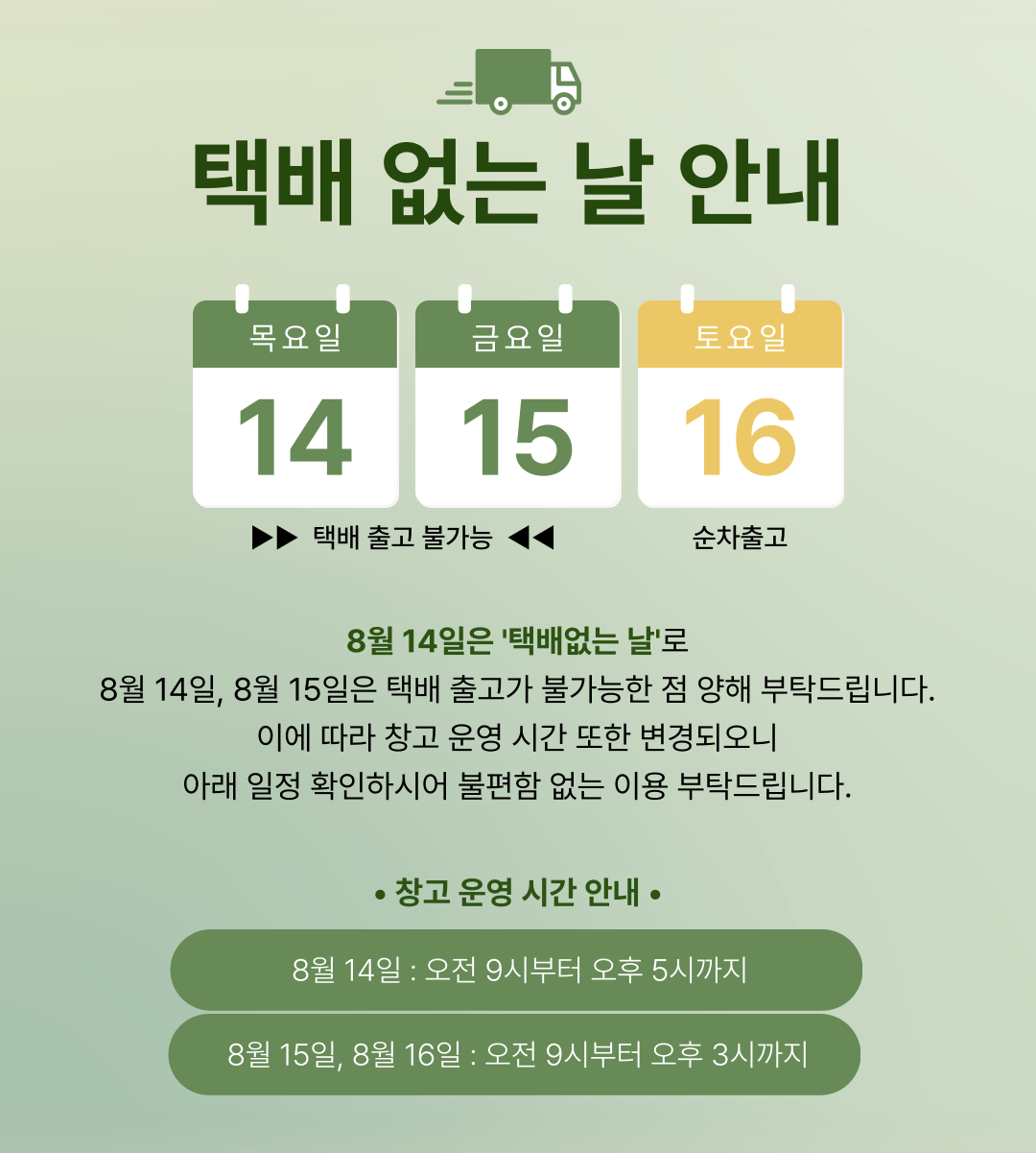 택배없는날 안내_공지