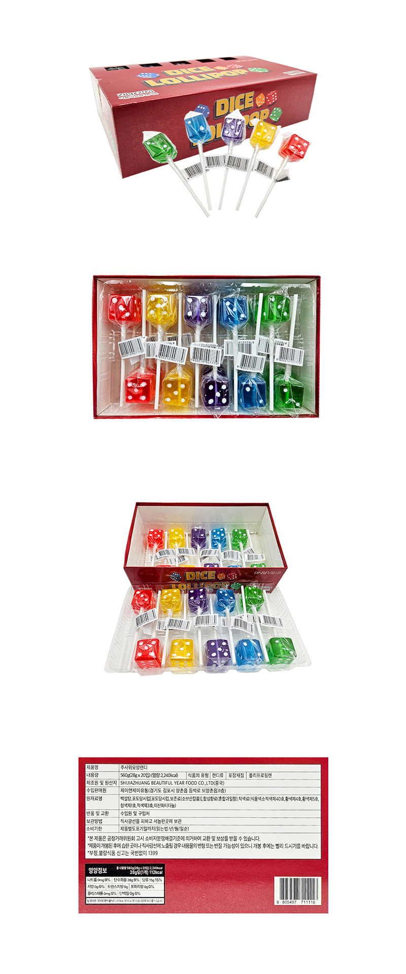 주사위캔디(큰사이즈) & 상품정보