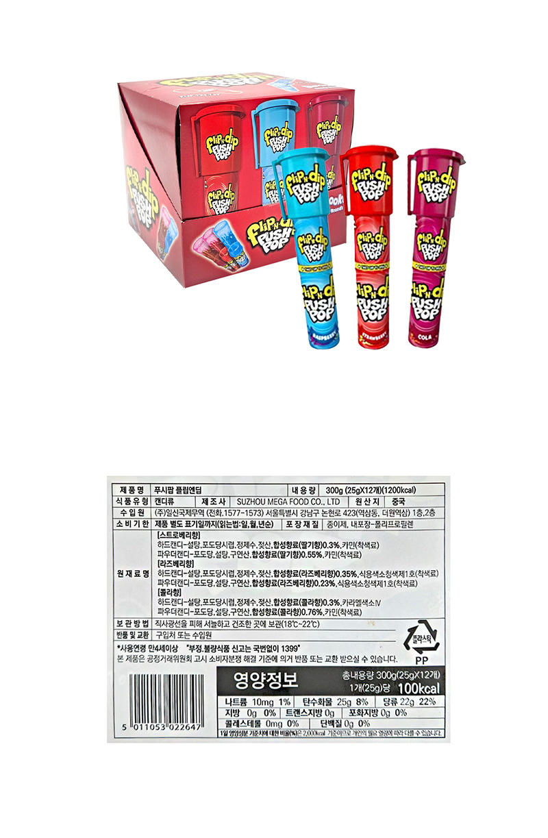 탑스 푸시팝 플립앤딥 & 상품정보