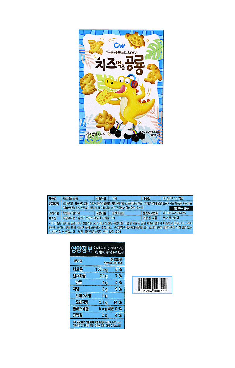 청우 치즈먹은공룡 & 상품정보