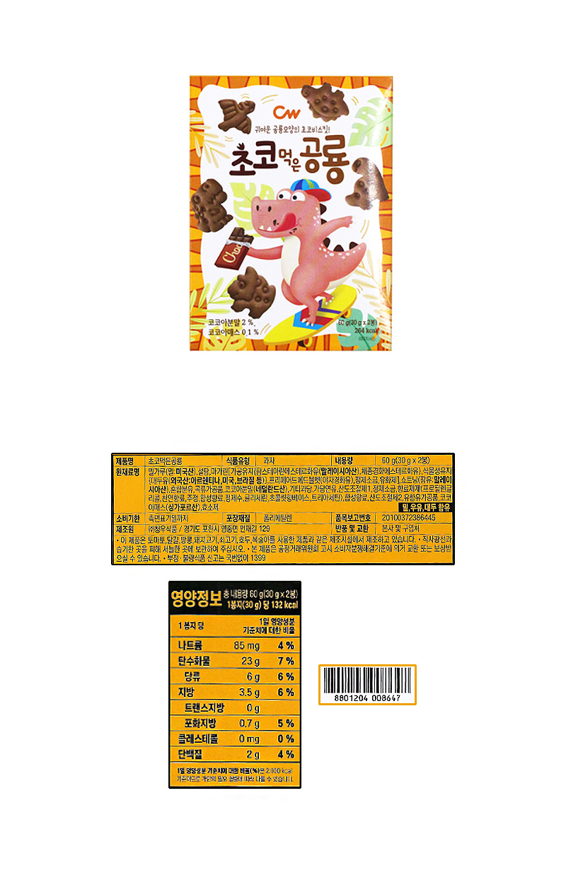 청우 초코먹은공룡 & 상품정보