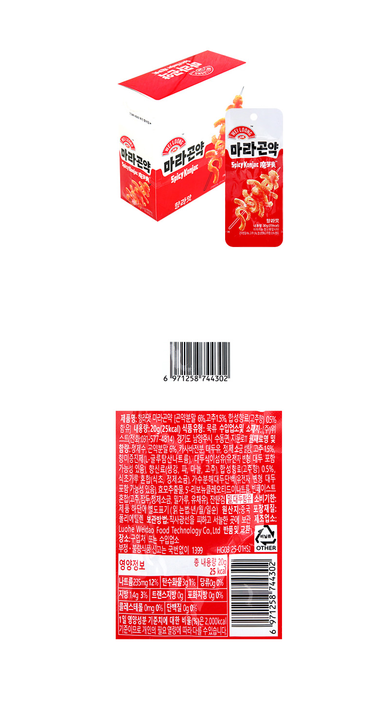 웨이롱 마라곤약 향라맛(빨강) & 상품정보