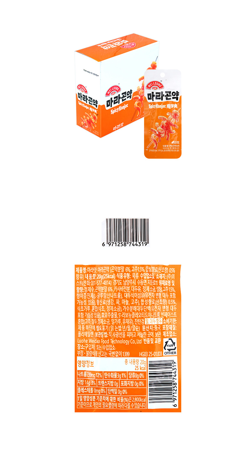 웨이롱 마라곤약 마라맛 (주황) & 상품정보