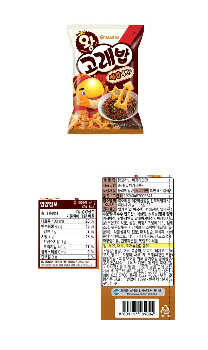 오리온 왕고래밥 짜장라면맛 & 상품정보