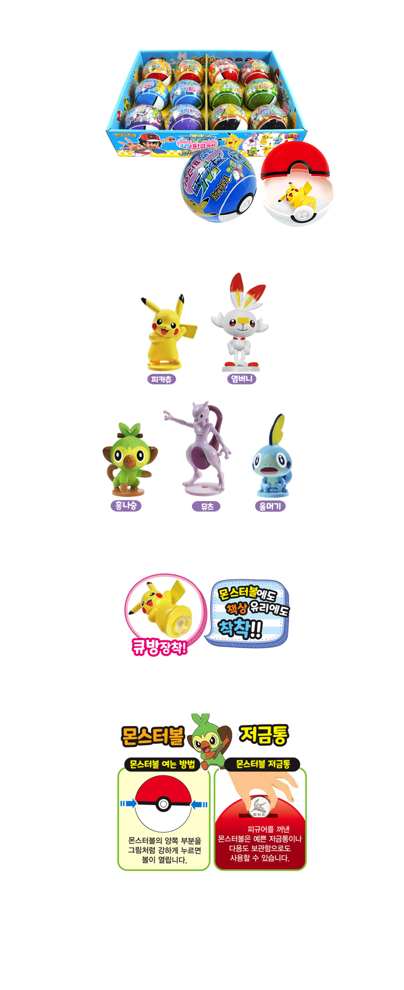 포켓몬스터 큐방피규어 & 상품정보