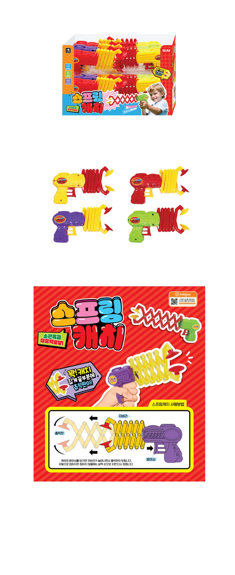 스프링 캐치 & 상품정보