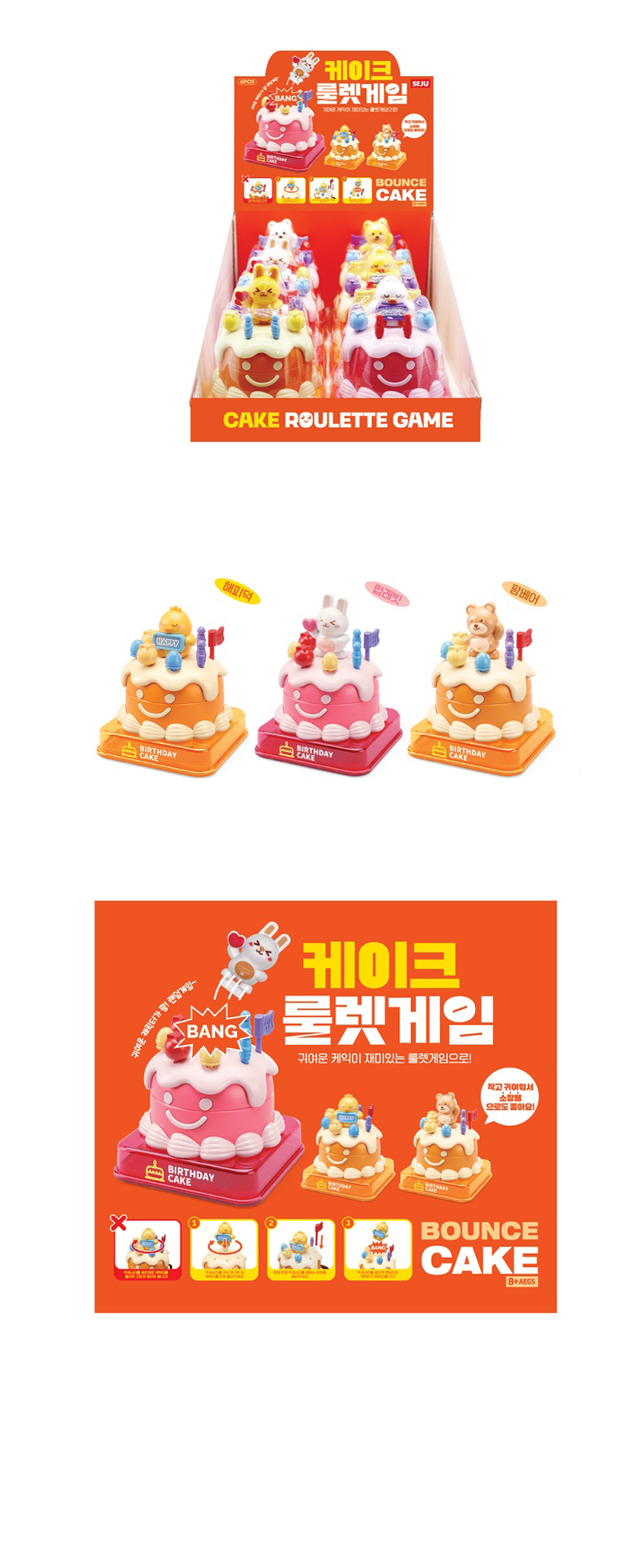 케이크 룰렛게임 & 상품정보