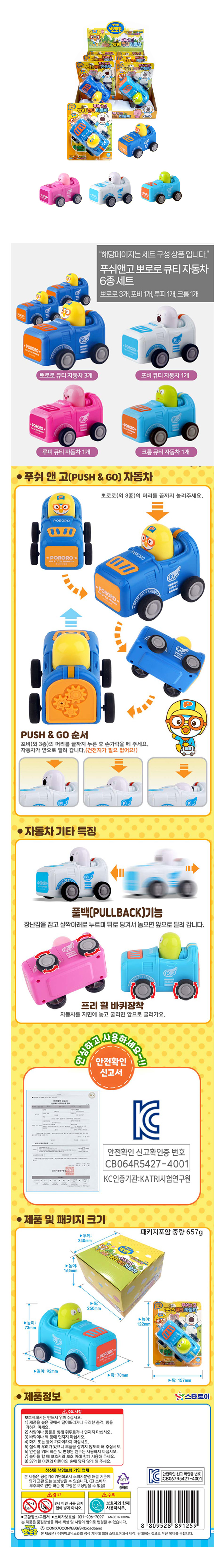 뽀로로 푸쉬앤고 큐티자동차 & 상품정보
