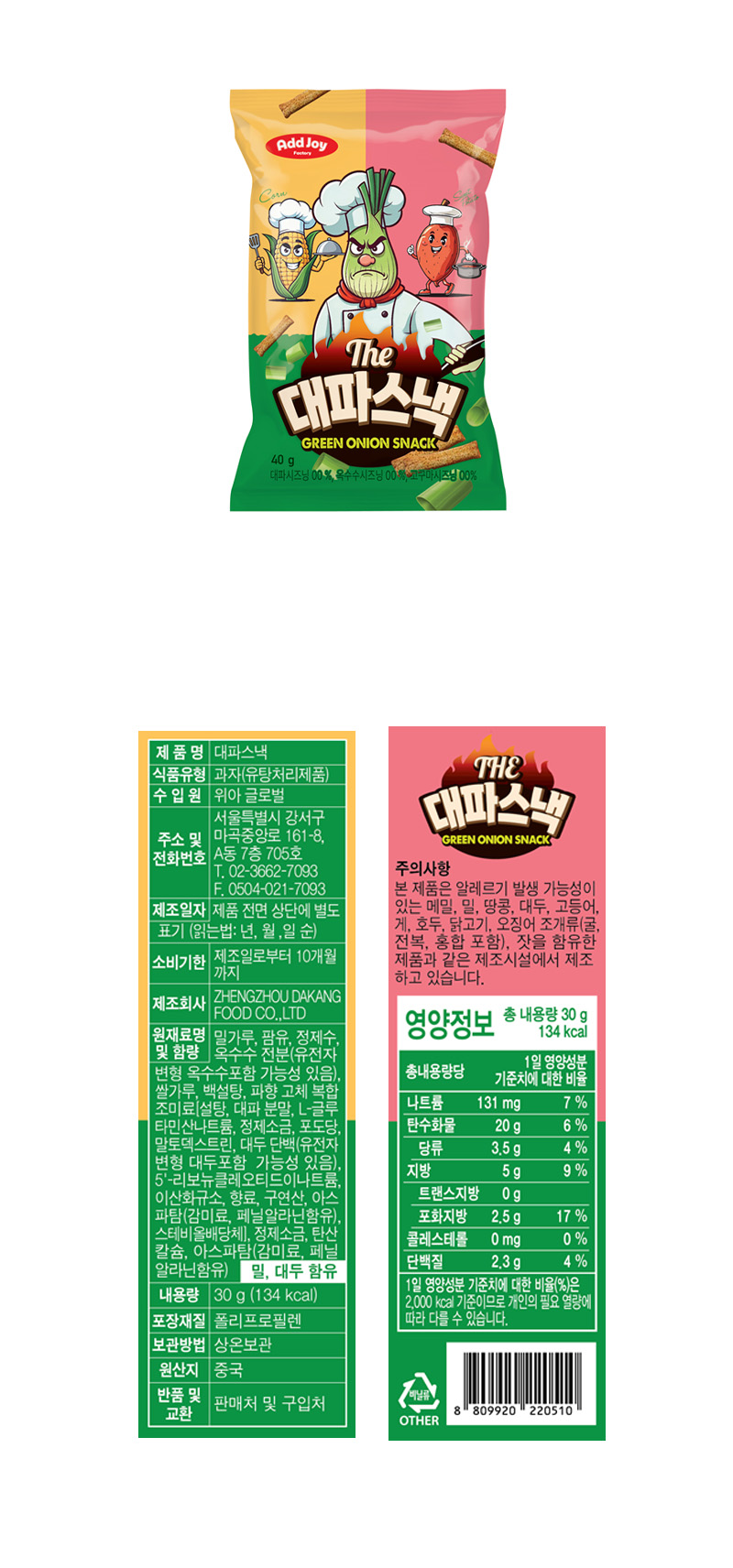 대파스낵 & 상품정보