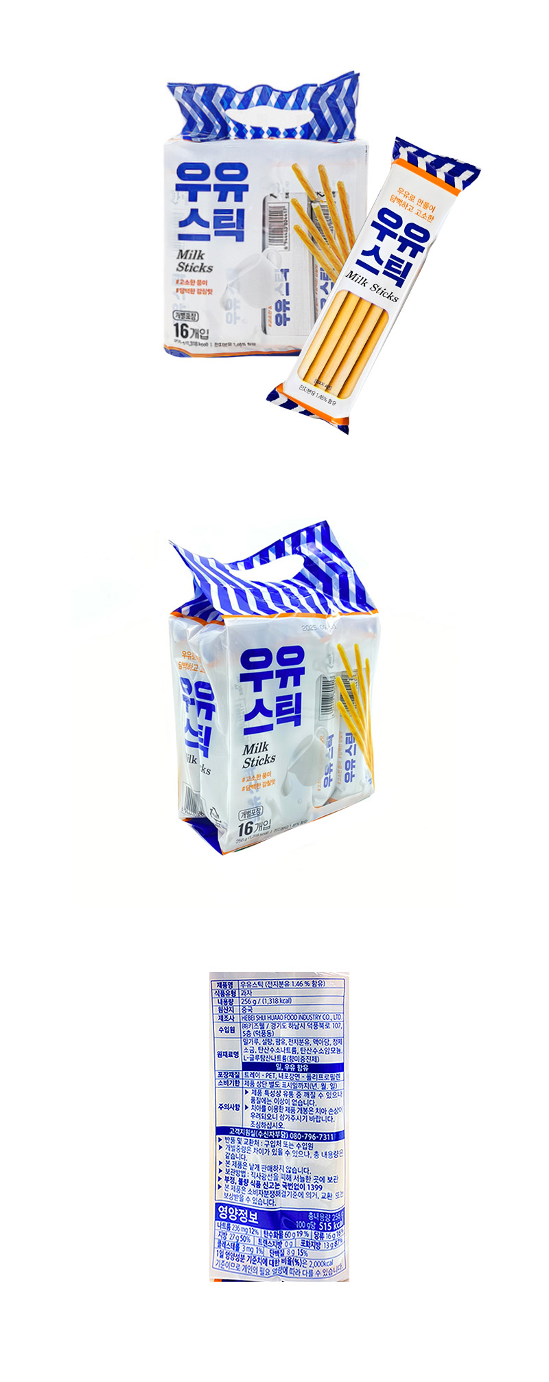 우유스틱 & 상품정보