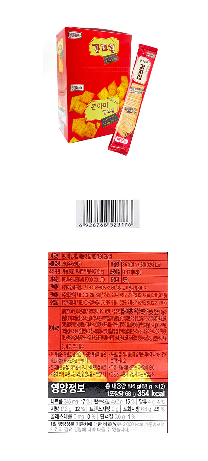 본아미 감자칩 매운맛 & 상품정보