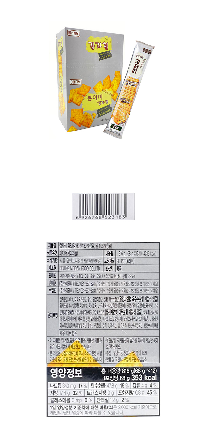 본아미 감자칩 김맛 & 상품정보