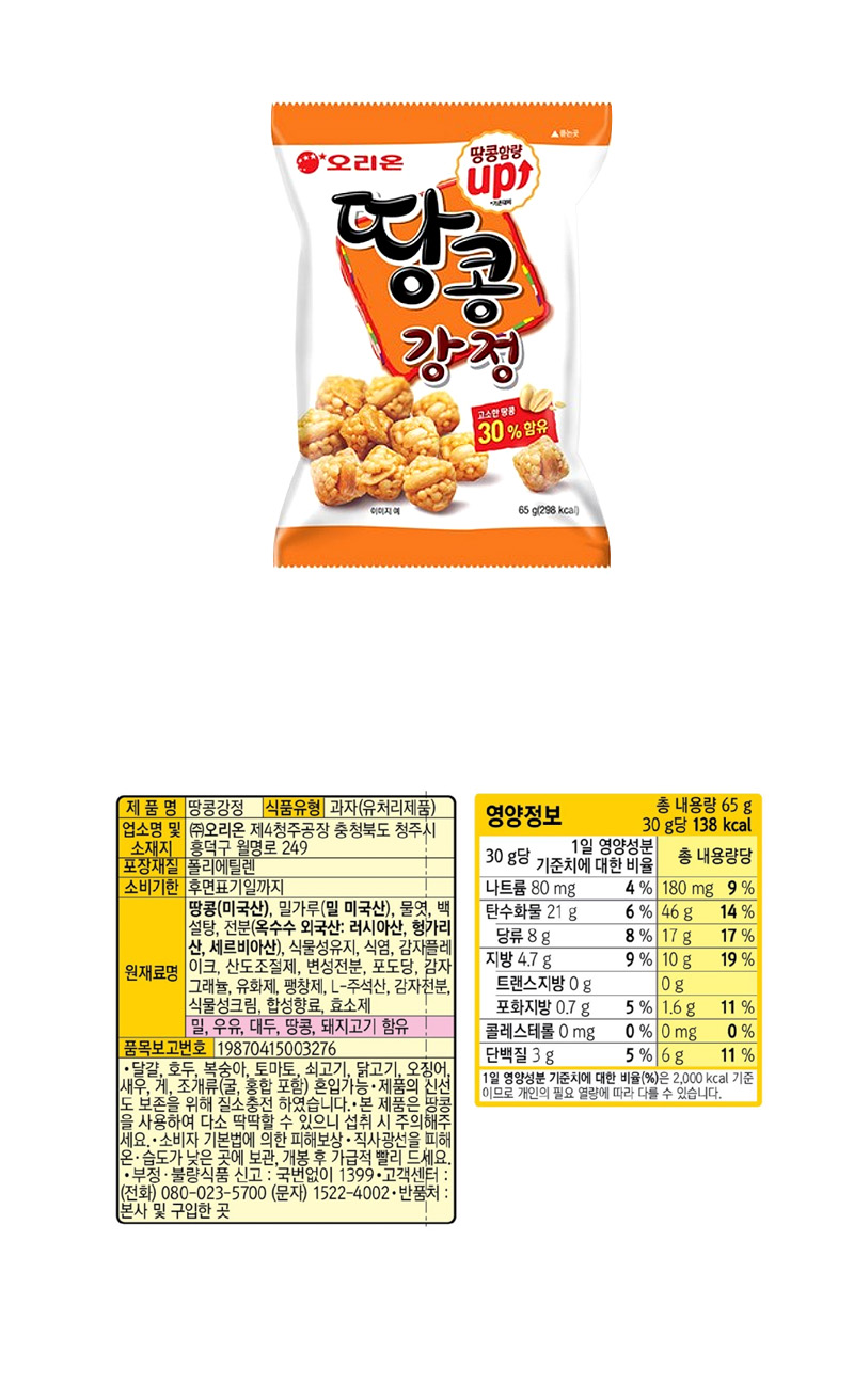 오리온 땅콩강정  & 상품정보
