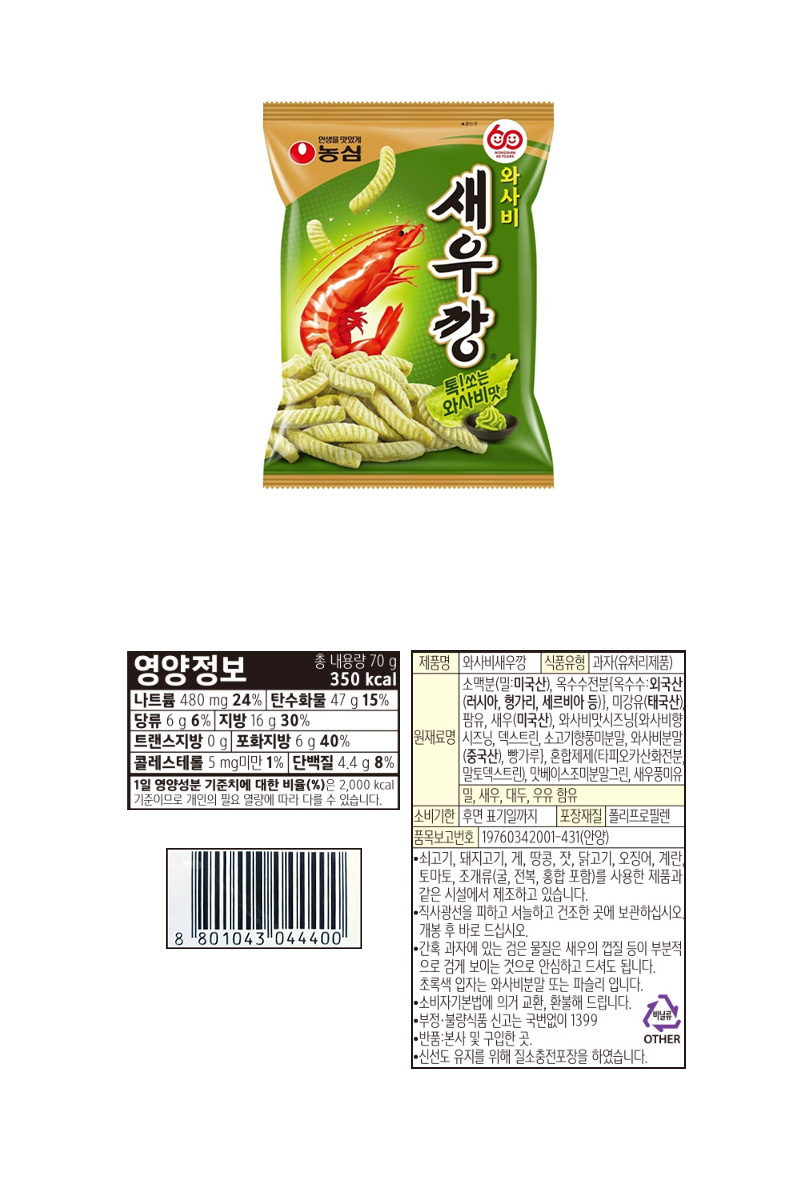 농심 와사비새우깡 & 상품정보