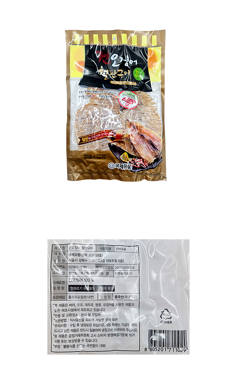 건오징어 철판구이 & 상품정보