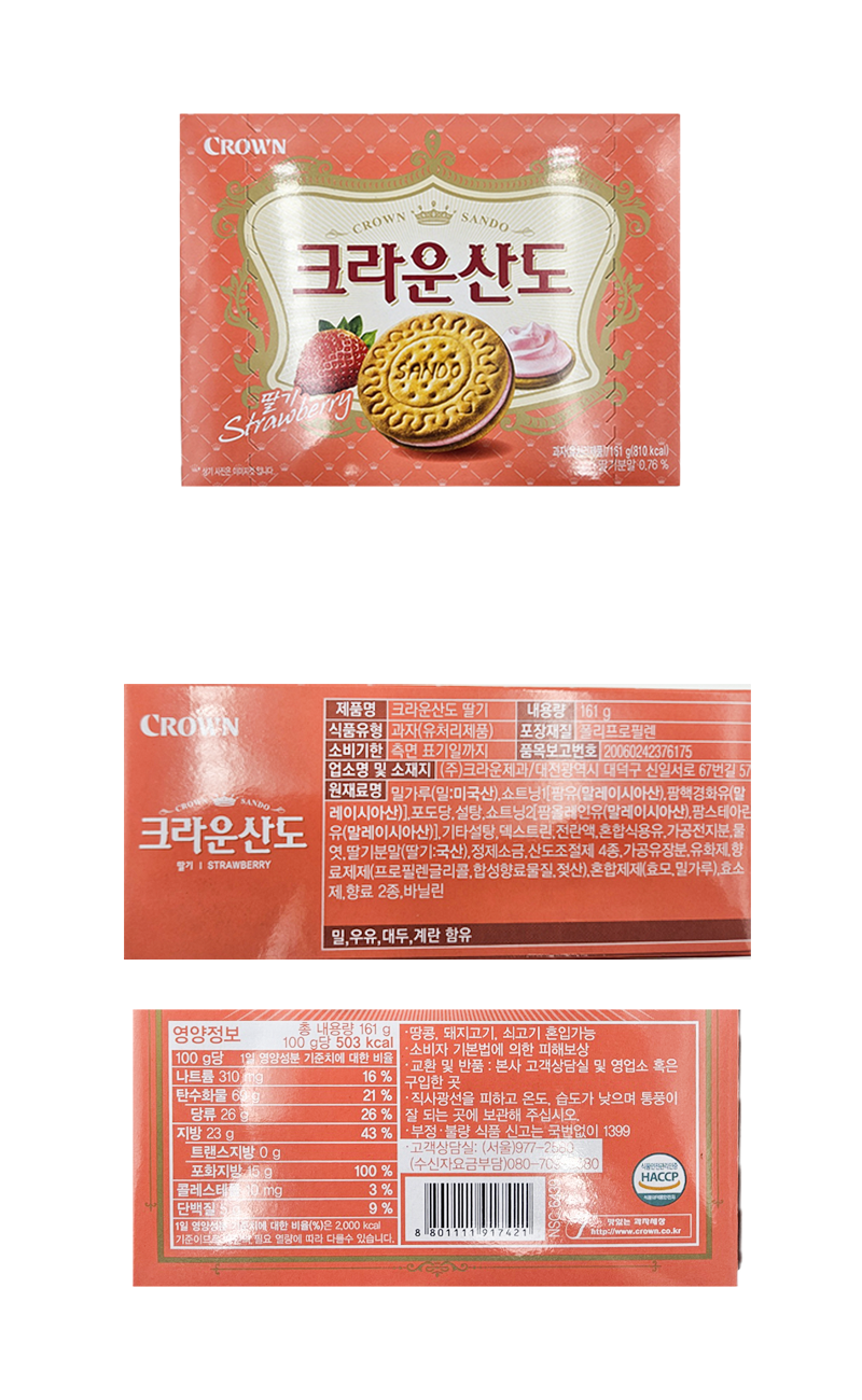 크라운산도 딸기 & 상품정보