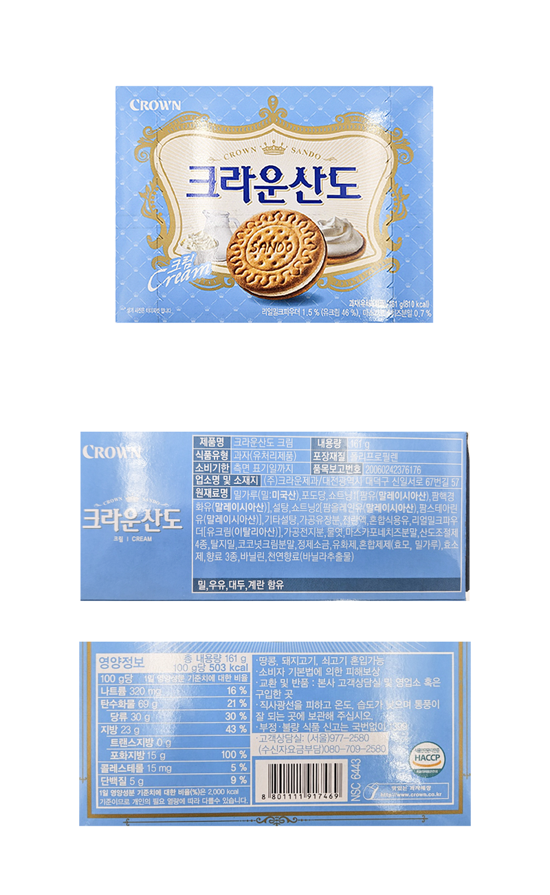 크라운산도 크림 & 상품정보