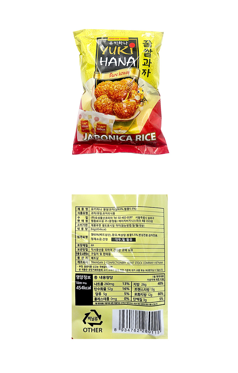 유키하나 꿀쌀과자 & 상품정보
