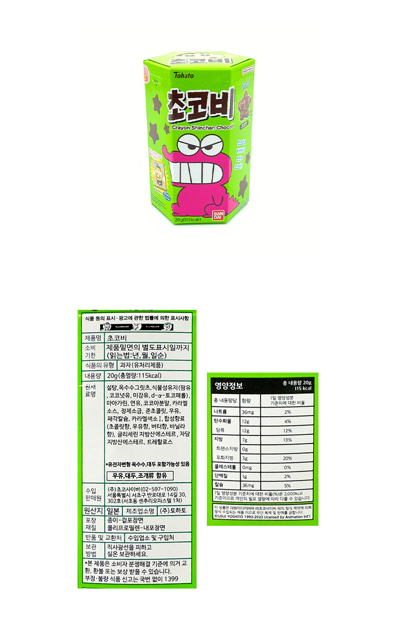 초코비 & 상품정보