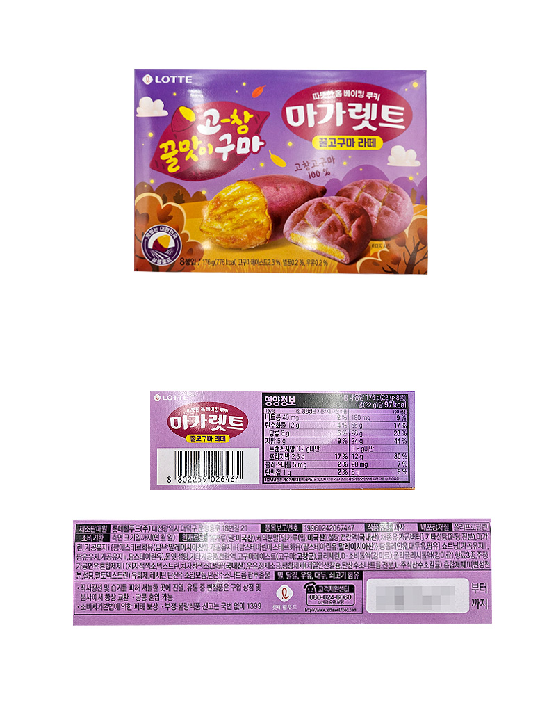 롯데 마가렛트 고창 꿀고구마 & 상품정보