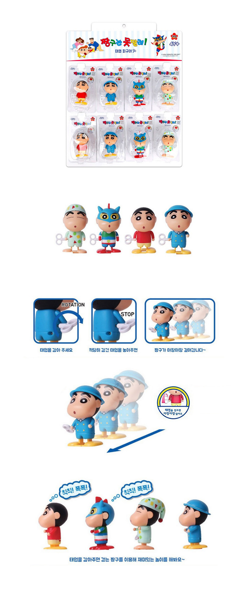 짱구는못말려 태엽 & 상품정보