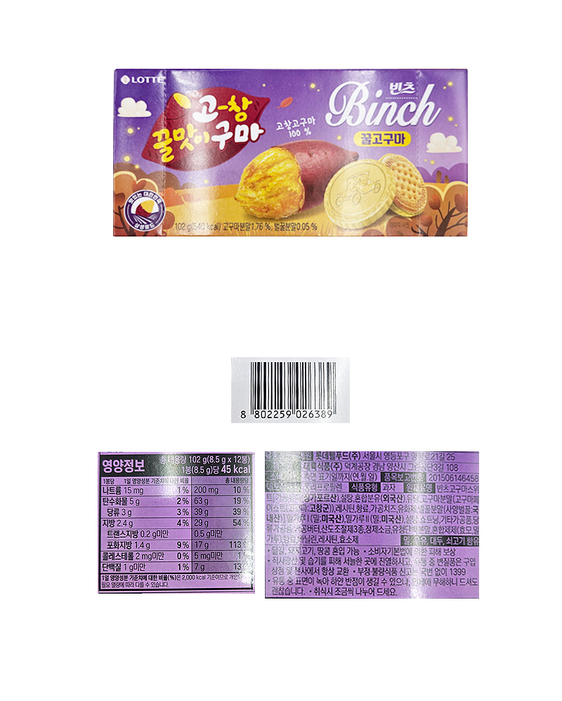 롯데 빈츠 고창꿀고구마맛 & 상품정보