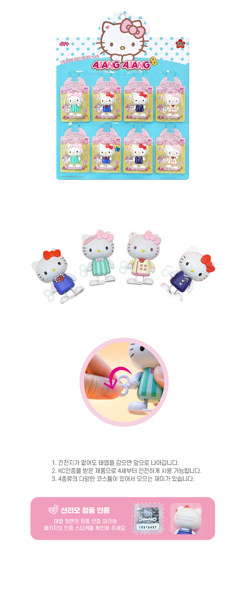 헬로키티 태엽 & 상품정보