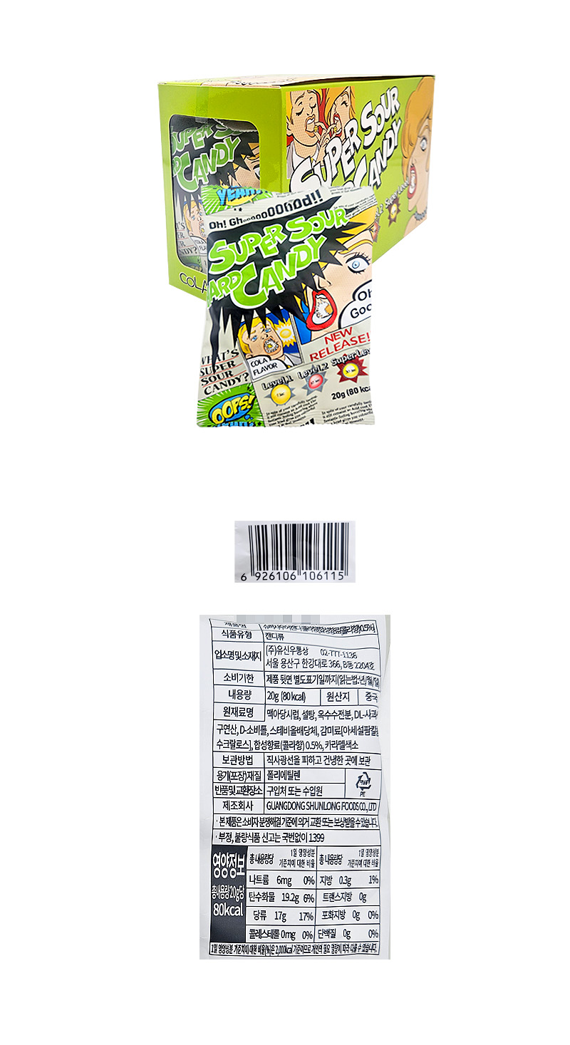 슈퍼 사우어 콜라 & 상품정보