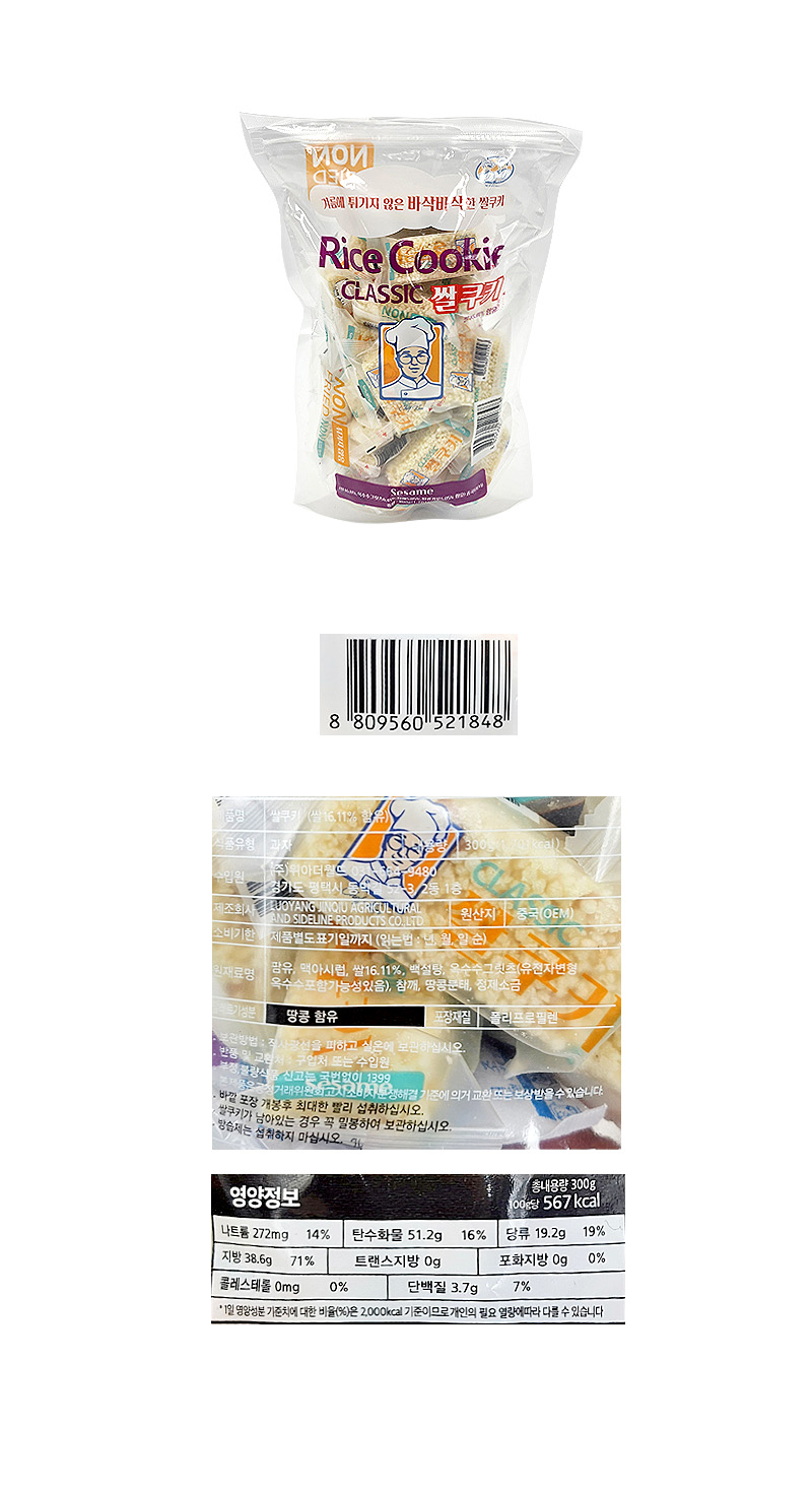 클래식 쌀쿠키 & 상품정보